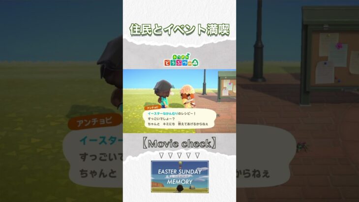 【あつ森】　秋のイースター#切り抜き#shorts