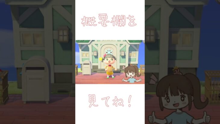 私とあつ森しませんか？　#shorts