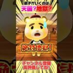 息子がいくのは天国？地獄？#あつ森 #あつまれどうぶつの森 #shorts