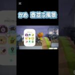 【あつ森】かめ、壺並ぶ風景【あつまれどうぶつの森】 #shorts