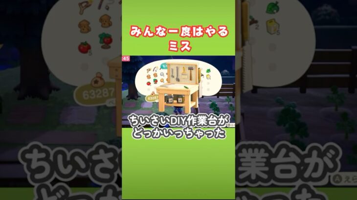 大事なやつ間違えて売っちゃうよね？【あつ森】#shorts #DIYさぎょうだい #あつ森