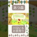 【あつ森】川沿い＆サブ住民ちゃんのお家島クリ。#shorts #acnh #あつ森