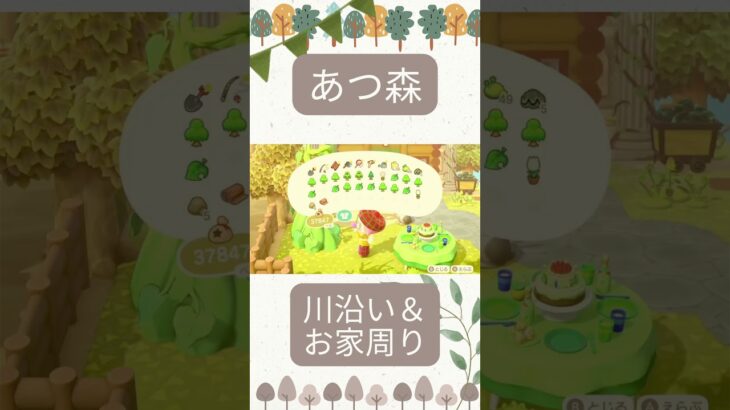 【あつ森】川沿い＆サブ住民ちゃんのお家島クリ。#shorts #acnh #あつ森