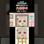 【あつ森】地縛少年花子くんの八尋寧々ちゃんをマイデザインで描いてみた！　#shorts  #あつ森   #animalcrossing  #地縛少年花子くん   #マイデザイン