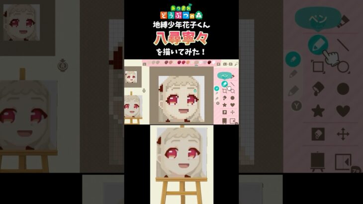 【あつ森】地縛少年花子くんの八尋寧々ちゃんをマイデザインで描いてみた！　#shorts  #あつ森   #animalcrossing  #地縛少年花子くん   #マイデザイン