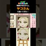 【あつ森】地縛少年花子くんのヤコさんをマイデザインで描いてみた！　#shorts  #あつ森   #animalcrossing  #地縛少年花子くん   #マイデザイン