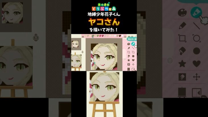 【あつ森】地縛少年花子くんのヤコさんをマイデザインで描いてみた！　#shorts  #あつ森   #animalcrossing  #地縛少年花子くん   #マイデザイン