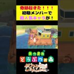 【あつ森】初期メンバーで超人気キャラきました！！！#shorts #あつ森 #animalcrossing