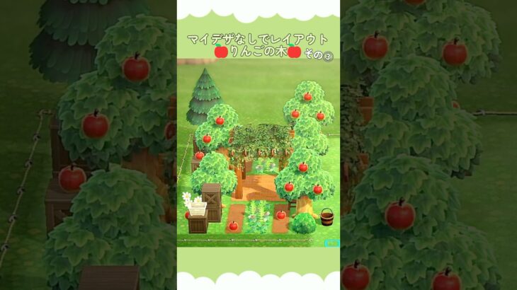 りんごの木レイアウト③ #shorts #あつ森 #あつまれどうぶつの森 #animalcrossing