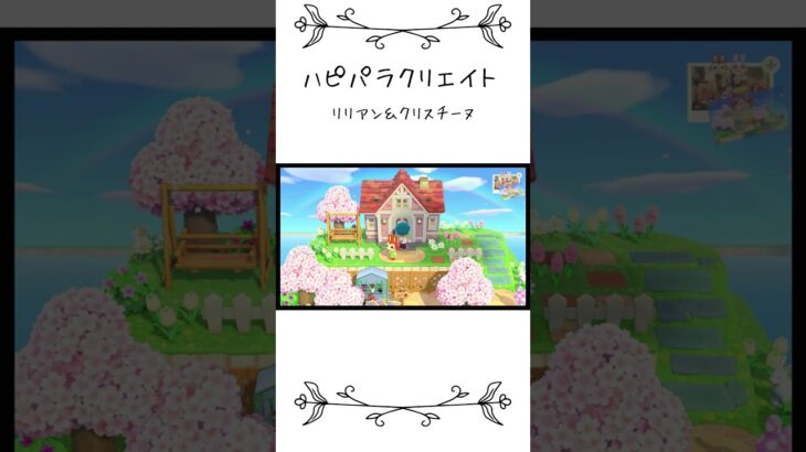 ハピパラ #shorts #animalcrossing #acnh  #あつ森 #あつまれどうぶつの森