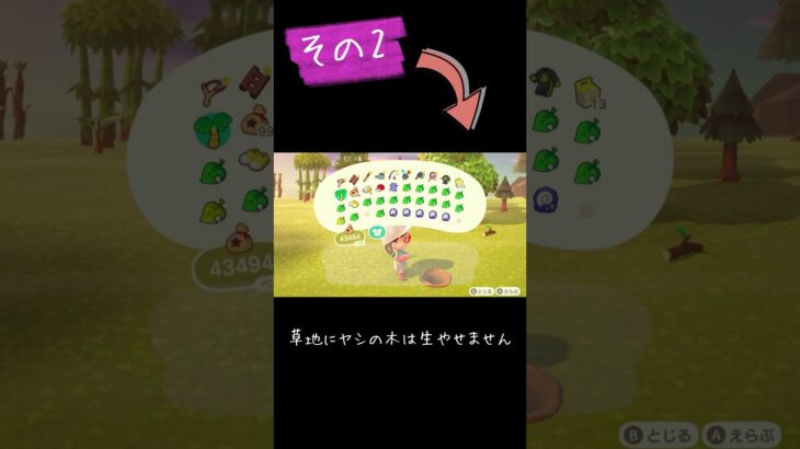 今更聞けない島クリ３選#shorts #animalcrossing #acnh  #あつ森 #あつまれどうぶつの森