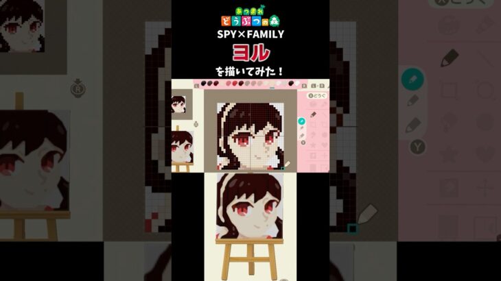 【あつ森】スパイファミリーのヨルさんをマイデザインで描いてみた! #shorts  #あつ森   #animalcrossing  #スパイファミリー    #マイデザイン #spyxfamily