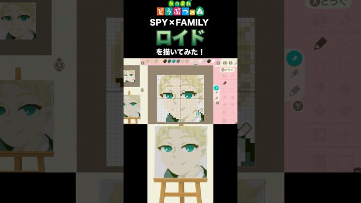 【あつ森】スパイファミリーのロイドさんをマイデザインで描いてみた！　#shorts  #あつ森   #animalcrossing  #スパイファミリー    #マイデザイン #spyxfamily