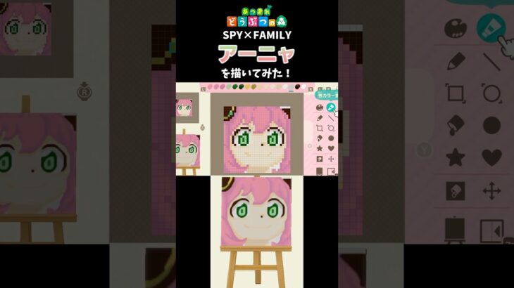 【あつ森】スパイファミリーのアーニャをマイデザインで描いてみた！　#shorts  #あつ森   #animalcrossing  #スパイファミリー    #マイデザイン #spyxfamily