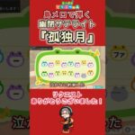 【#あつ森 】島メロで弾く『孤独月』【#島メロ 】#孤独月 #shorts #short #弾いてみた #東方プロジェクト #東方 #幽閉サテライト #楽譜