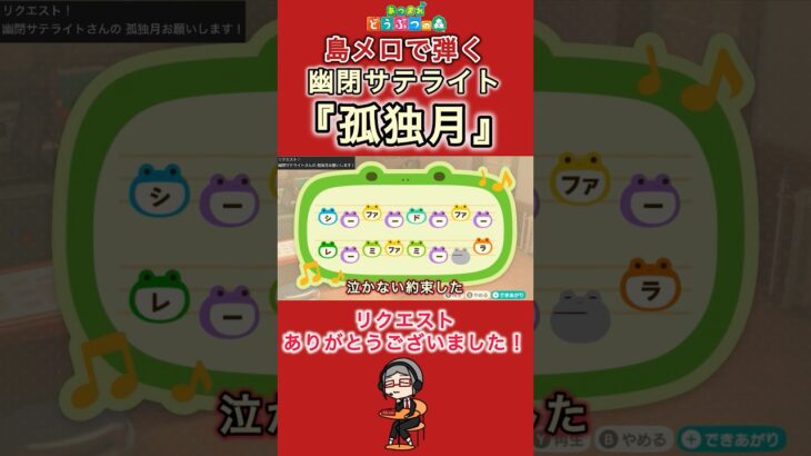【#あつ森 】島メロで弾く『孤独月』【#島メロ 】#孤独月 #shorts #short #弾いてみた #東方プロジェクト #東方 #幽閉サテライト #楽譜