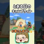 【あつ森】キャンプサイトに来たのはこわい系!誰だ!?🤔#あつ森 #あつまれどうぶつの森 #ともちんのゲーム部屋 #shorts #short