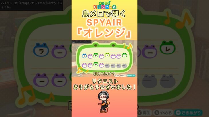 【#あつ森 】島メロで弾く『オレンジ』【#島メロ 】#オレンジ #shorts #short #ハイキュー #簡単ピアノ #spyair #ゴミ捨て場の決戦 #haikyuu #アニソン