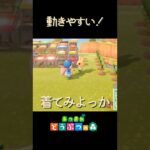 【あつ森】動きやすい！！　#shorts　#あつ森 #shortsvideo  　