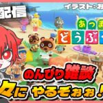 【#あつ森】ただいまぁぁ！久々に配信だぁぁぁ！ #shorts #あつまれどうぶつの森 #vtuber #雑談 #初見さん大歓迎