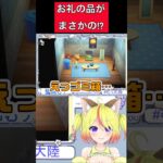 #shorts 返礼品そんなことある!? #あつまれどうぶつの森 #あつ森 #vtuber #どうぶつの森 #おもしろ #猫綿むう