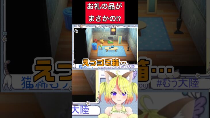 #shorts 返礼品そんなことある!? #あつまれどうぶつの森 #あつ森 #vtuber #どうぶつの森 #おもしろ #猫綿むう