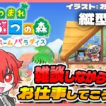 【#あつ森】雑談しながらハピパラやっていこう! #shorts #あつまれどうぶつの森 #vtuber #雑談 #初見さん大歓迎