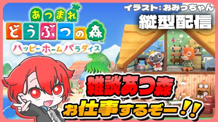 【#あつ森】今日はどんなハピパラ家具を買おうかな  #shorts #あつまれどうぶつの森 #vtuber #雑談 #初見さん大歓迎