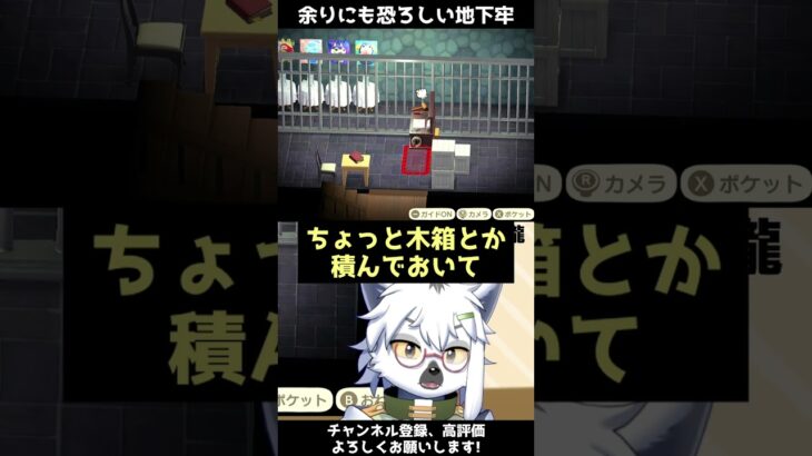 【あつ森】最高に恐ろしい地下牢【切り抜き】#shorts #あつまれどうぶつの森 #あつ森  #切り抜き #vtuber