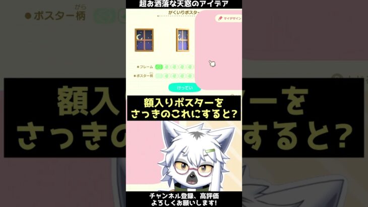 【あつ森】マイデザで作るお洒落な天窓のアイデア【切り抜き】#shorts #あつまれどうぶつの森 #あつ森  #切り抜き #vtuber