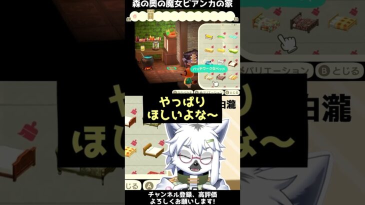 【あつ森】森の奥の魔女ビアンカの家【切り抜き】#shorts #あつまれどうぶつの森 #あつ森  #切り抜き #vtuber