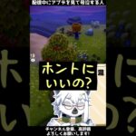 【あつ森】あつ森アプデ情報でとんでもない反応に…【切り抜き】#shorts #あつまれどうぶつの森 #あつ森  #切り抜き #vtuber
