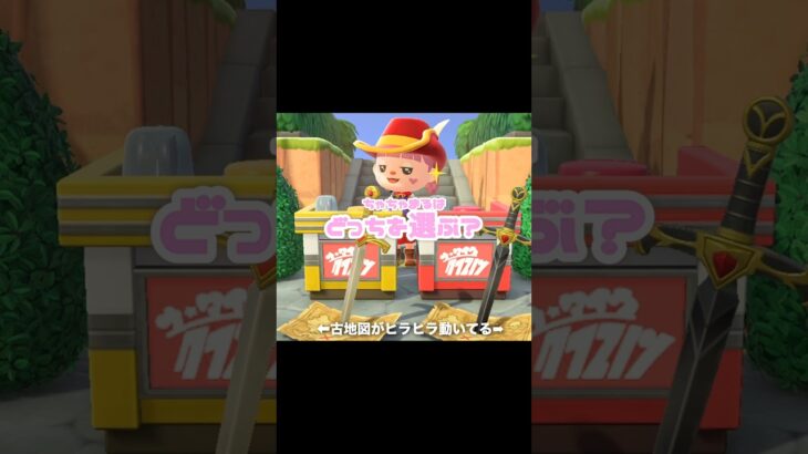 あげるカラーに迷ったらクイズ台を使います…？！？！#あつ森 #どうぶつの森 #あつまれどうぶつの森 #どう森 #shortvideo #shorts #short #つるぎ #クイズのだい