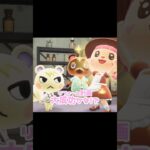 たぬきち社長には仮眠をとってもらいます…？！？！#あつ森 #どうぶつの森 #あつまれどうぶつの森 #どう森 #shortvideo #shorts #short #住民のお家をリフォーム
