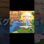 バクってるトンボを大量に集めたい…？！？！#あつ森 #どうぶつの森 #あつまれどうぶつの森 #どう森 #shortvideo #shorts #short #あつ森バクトンボ