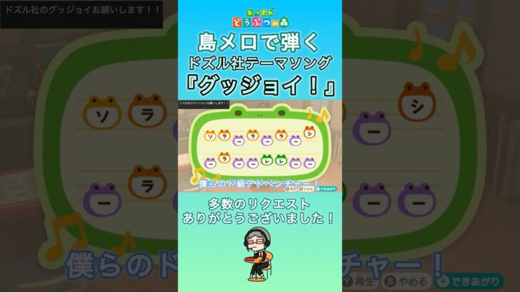 【#あつ森 】島メロで弾く 『グッジョイ！』【#島メロ 】#shrots #short #グッジョイ #ドズル社 #anch #簡単ピアノ #弾いてみた #ピアノ #楽譜 #ピアノ #簡単