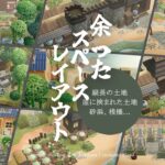 【あつ森】和風島|余ったスペースレイアウト!縦長の土地、崖に挟まれた土地、桟橋、砂浜、たぬき商店など【島クリエイト】sub