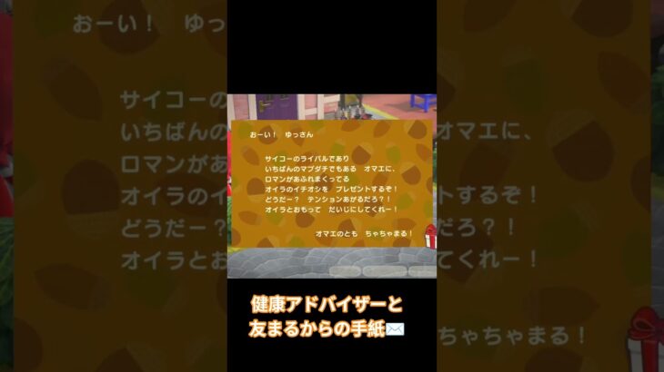 (switch)(あつ森)秋の寒さ対策の手紙　 #shorts