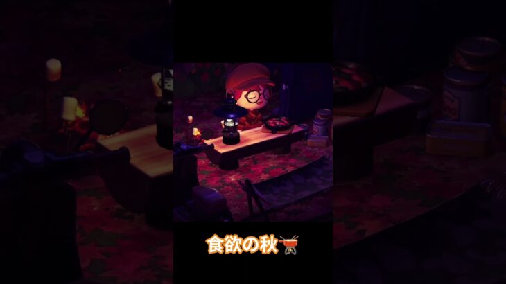 (switch)(あつ森)食欲の秋　 #shorts