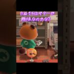 #あつまれどうぶつの森 #あつ森 #どうぶつの森 #小ネタ #小ネタ集 #小技 #switch #ゲーム #ゲーム実況 #ゲーム配信 #tiktok #チャンネル登録と高評価お願いします