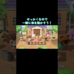 #あつまれどうぶつの森 #あつ森 #小ネタ #小技 #小ネタ集 #ゲーム #ゲーム実況 #ゲーム配信 #switch #tiktok #チャンネル登録と高評価お願いします