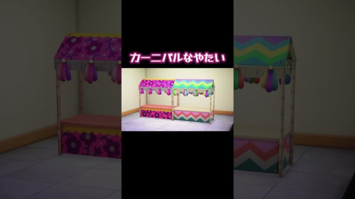 #あつまれどうぶつの森 #あつ森 #小ネタ #小技 #ゲーム #ゲーム配信#switch #tiktok #チャンネル登録と高評価お願いします