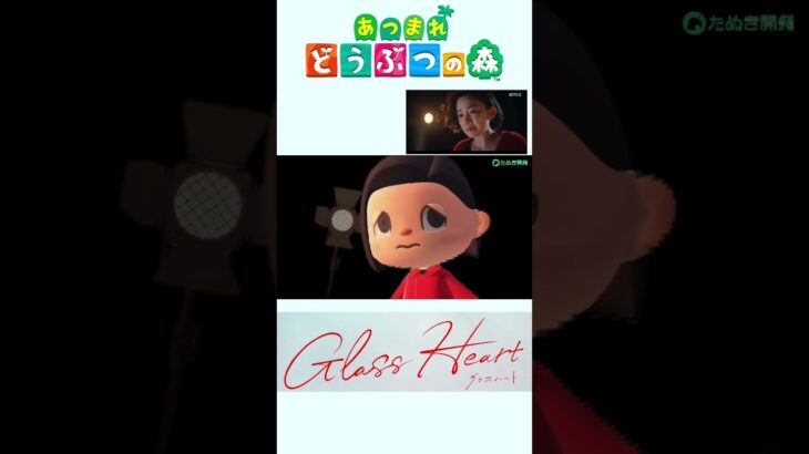 【あつ森再現】グラスハート #tenblank  #グラスハート#佐藤健 #あつまれどうぶつの森 #glassheart