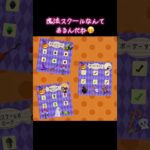 #あつまれどうぶつの森 #あつ森 #どうぶつの森 #小ネタ #小ネタ集 #小技 #ゲーム #ゲーム配信 #tiktok #switch #チャンネル登録と高評価お願いします