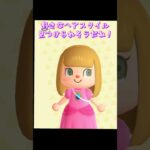 #あつまれどうぶつの森 #あつ森 #どうぶつの森 #小ネタ #小ネタ集 #小技 #ゲーム #ゲーム実況 #ゲーム配信 #tiktok #switch #チャンネル登録と高評価お願いします