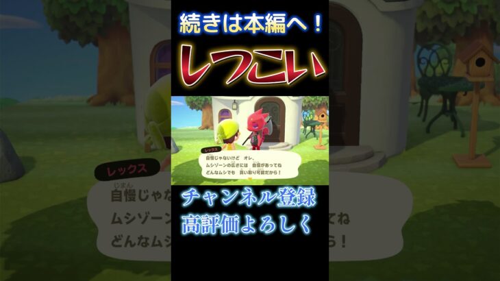 そろそろウザいよ？ #あつ森 #あつまれどうぶつの森 #ゲーム実況
