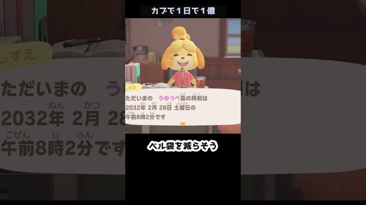 【あつ森】≪カブで１億④≫　そうだ爆死しよう　　　　　　　　　　　　　　　　　　　 #あつまれどうぶつの森　 #ゆっくり実況