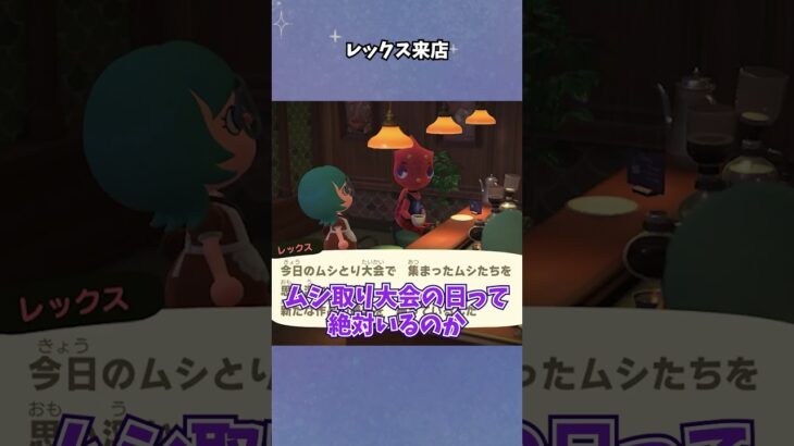 【あつ森】ムシ取り大会の日限定会話 #あつ森  #あつまれどうぶつの森  #女性ゲーム実況