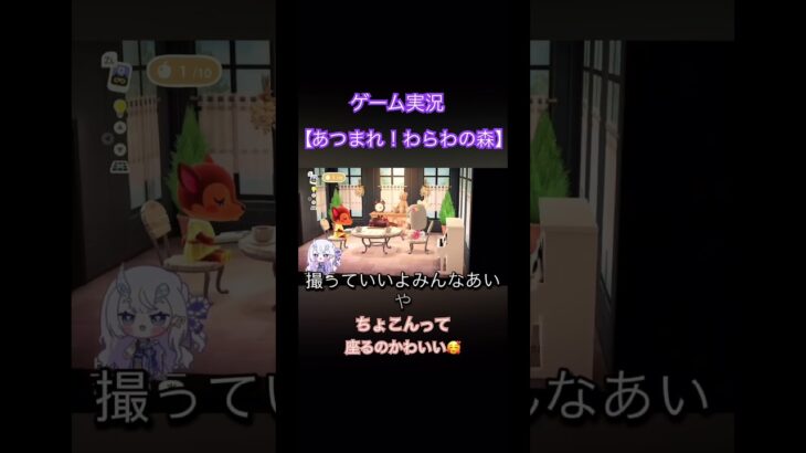 【あつ森】心宵さんの切り抜き動画のご紹介です✨　#あつ森 #あつまれどうぶつの森 #ゲーム実況 #あつまれ動物の森 #実況