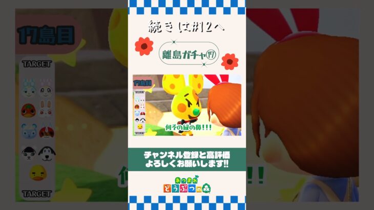 【あつ森】 離島ガチャ⑰何その緑の鼻！🐭💛
